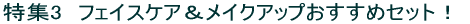 ���W�P�@�������V�F�C�v�t�o�������߃Z�b�g�I 
